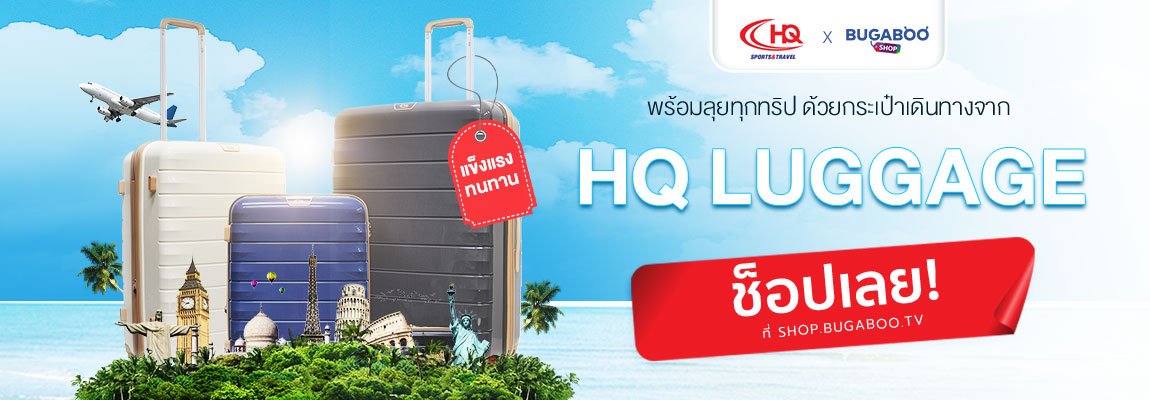 HQ Luggage